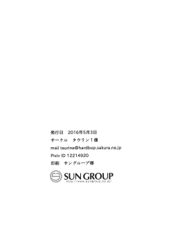 Page 21 of Semen☆Splash!!