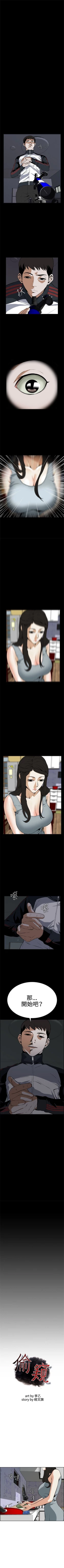 Page 16 of 偷窥  0-20 中文翻译 （更新中）