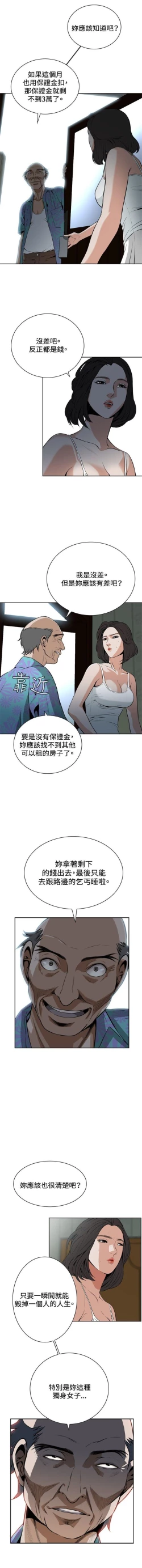 Page 76 of 偷窥  0-20 中文翻译 （更新中）