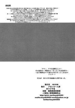 Page 4 of Yarimoku Nanpa Senshadou