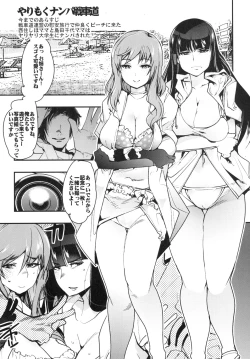 Page 5 of Yarimoku Nanpa Senshadou