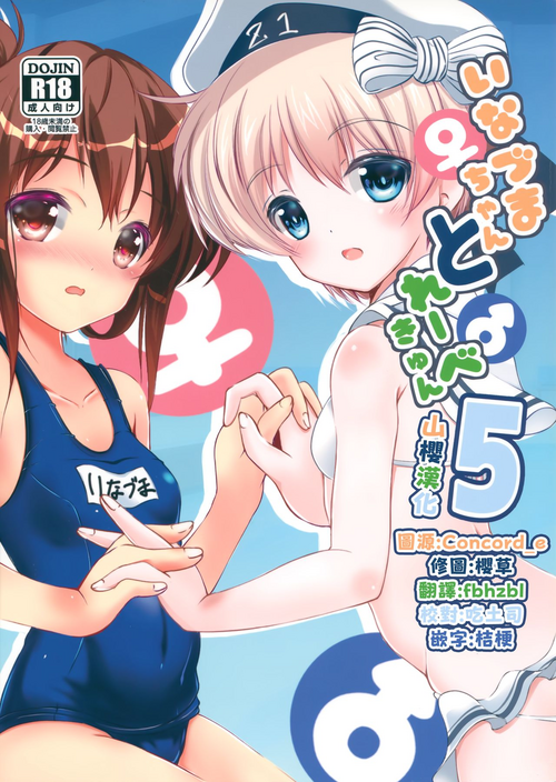 Download Inazumakyun 5