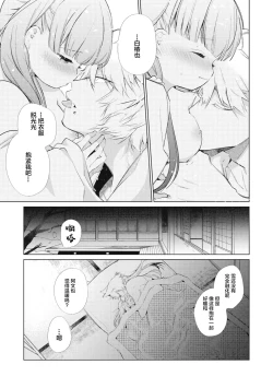 Page 7 of Yukigitsune Koi Soushi