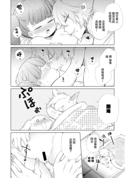 Page 8 of Yukigitsune Koi Soushi