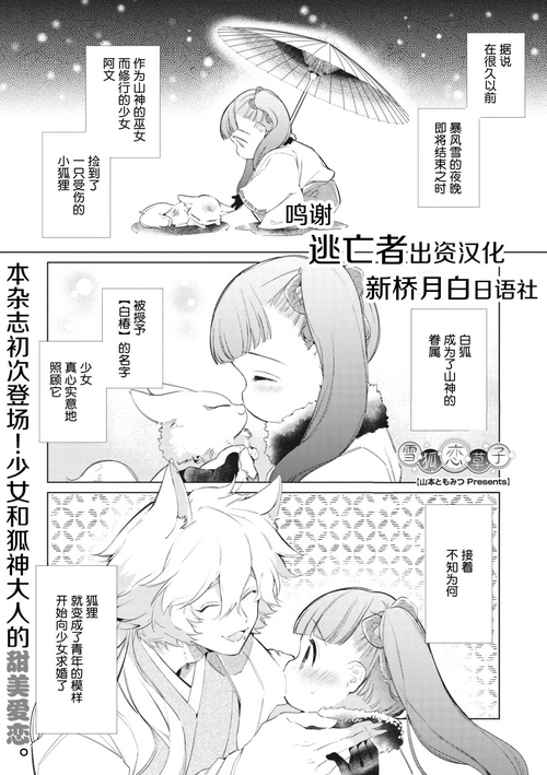 Download Yukigitsune Koi Soushi