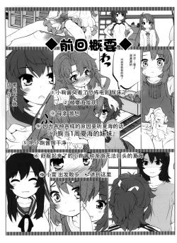 Page 3 of Onee-chan Nanon? 2