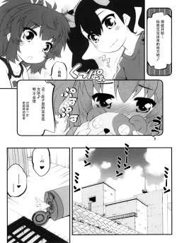 Page 7 of Onee-chan Nanon? 2