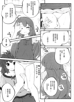 Page 8 of Onee-chan Nanon? 2