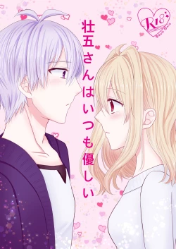 Page 1 of Sogo-san wa Itsumo Yasashii