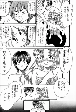 Page 81 of kosukeKanzen Sairoku Kojinshi Daisandan - Oudou