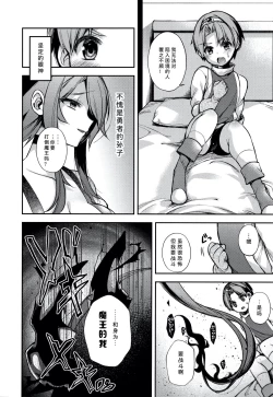 Page 200 of Hitonarazaru Oyomesama