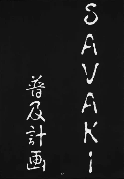 Page 46 of Nan Demo-R Kepuuroku