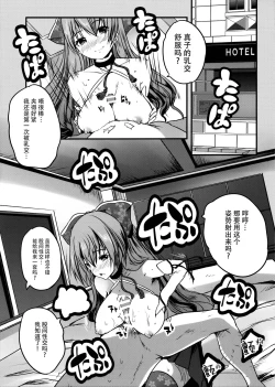 Page 13 of Roujima Mako no Ecchi na Oshigoto Yatte mita!