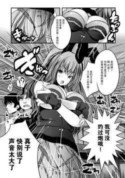 Page 27 of Roujima Mako no Ecchi na Oshigoto Yatte mita!