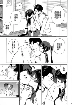 Page 15 of Yoru Yahagi 13