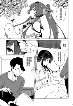 Page 43 of Yoru Yahagi 13