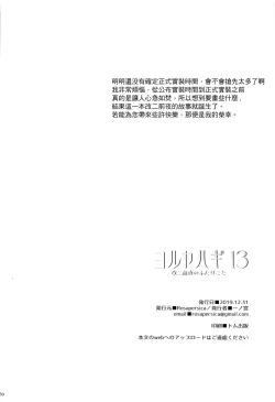 Page 48 of Yoru Yahagi 13