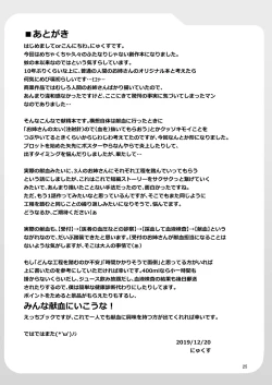 Page 25 of Souda Kensei ni Ikou!