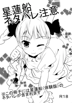 Page 1 of Seirensen Netabare Chuui