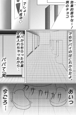 Page 12 of Yuutousei o Dorei ni Otosu Wana