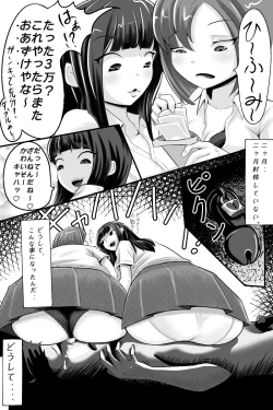 Page 2 of Yuutousei o Dorei ni Otosu Wana