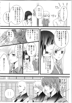 Page 135 of Souryo to Majiwaru Shikiyoku no Yoru ni... 2