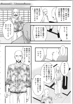 Page 7 of Souryo to Majiwaru Shikiyoku no Yoru ni... 2