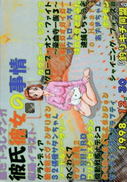 Page 104 of Tsurikichi-Doumei no Chou Color Bon 2