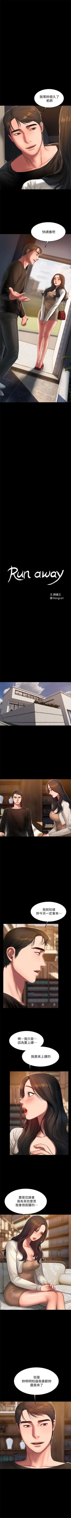 Page 167 of Run away  1-30 中文翻译 （更新中）