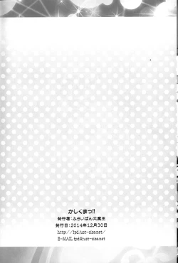 Page 17 of Kashikuma!!