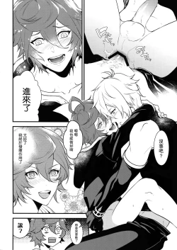 Page 17 of Milk no Mi!