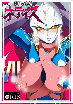 Page 2 of Ginga no Megami Netise VII