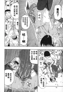 Page 98 of Akutoku no Sakae - Prosperites du Vice