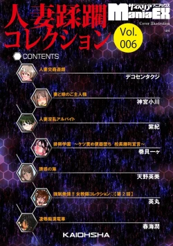 Page 4 of Cyberia Maniacs Hitozuma Juurin Collection Vol.6