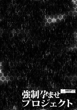 Page 82 of Cyberia Maniacs Kyousei Haramase Project Vol.6