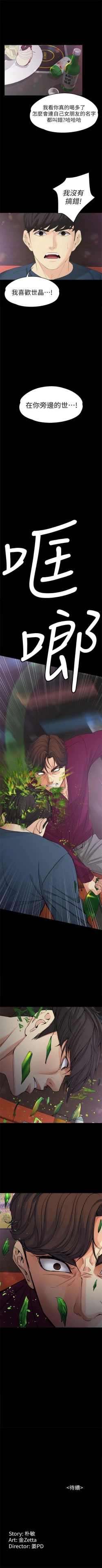 Page 110 of 女大生世晶:无法自拔 1-20 中文翻译 （更新中）