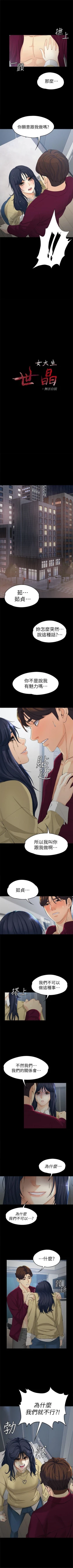 Page 118 of 女大生世晶:无法自拔 1-20 中文翻译 （更新中）