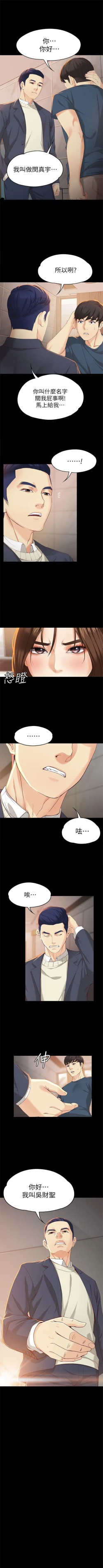 Page 133 of 女大生世晶:无法自拔 1-20 中文翻译 （更新中）