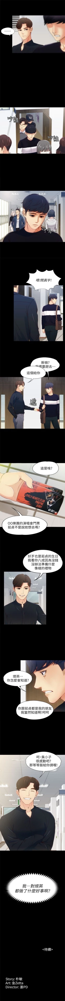 Page 46 of 女大生世晶:无法自拔 1-20 中文翻译 （更新中）