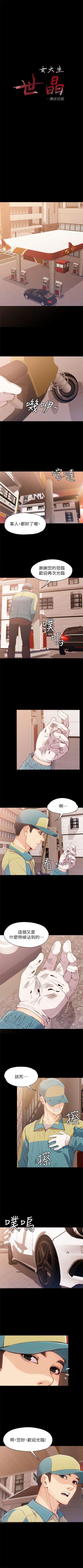 Page 48 of 女大生世晶:无法自拔 1-20 中文翻译 （更新中）