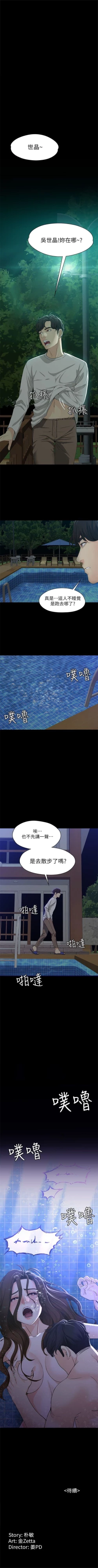 Page 69 of 女大生世晶:无法自拔 1-20 中文翻译 （更新中）