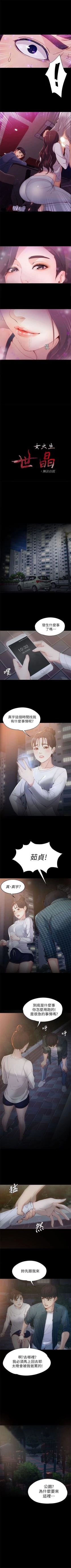 Page 8 of 女大生世晶:无法自拔 1-20 中文翻译 （更新中）