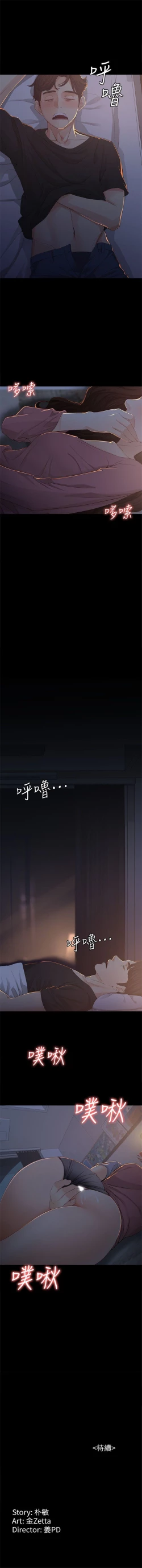 Page 96 of 女大生世晶:无法自拔 1-20 中文翻译 （更新中）