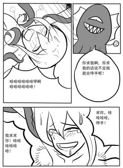 Page 11 of 斯卡蒂触手搔痒调教