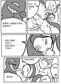 Page 16 of 斯卡蒂触手搔痒调教