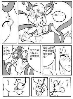 Page 8 of 斯卡蒂触手搔痒调教