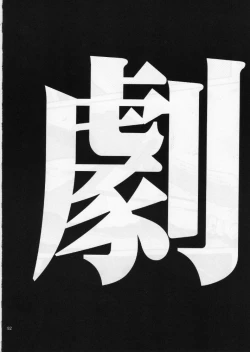 Page 91 of RE-TAKE 3