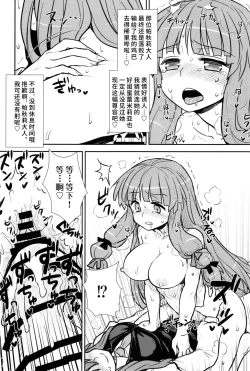 Page 24 of Koakuma no Patchouli Kansatsuki