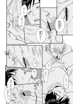 Page 29 of Nemureru Kimi to xxx