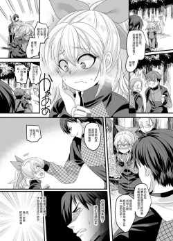 Page 3 of ShippuuTokunin Hayate
